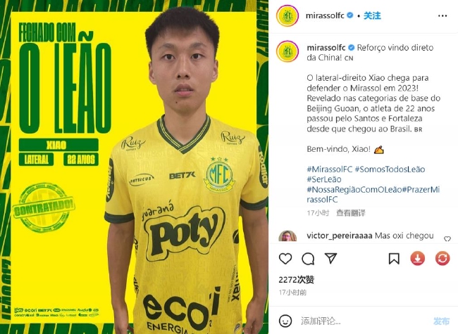 官方：中国球员肖俊龙加盟巴乙升班马米拉索尔