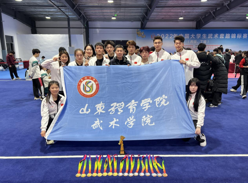 2022年中国大学生武术锦标赛落幕 山东体育学院收获10金10银6铜