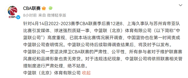 江苏与上海季后赛深陷“假球”风波 官方：已展开调查结果将及时公布