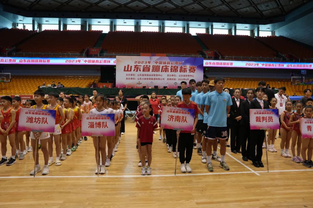 2023年山东省蹦床锦标赛在省体开赛