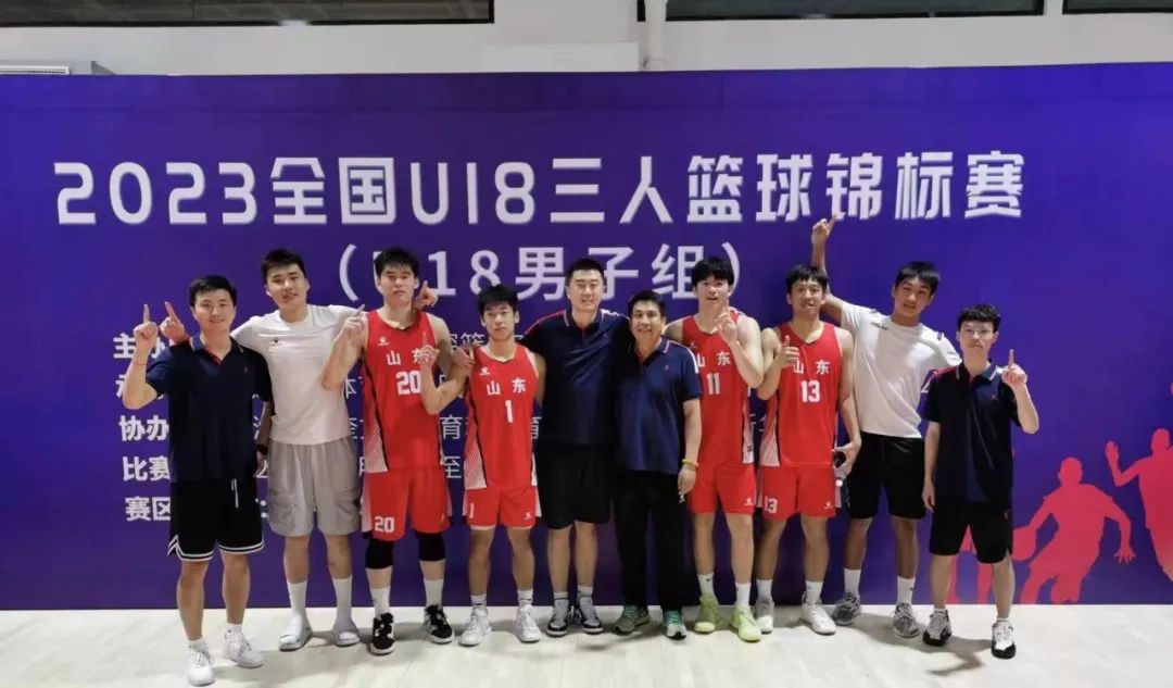 山东勇夺2023年全国U18三人篮球锦标赛男子组冠军
