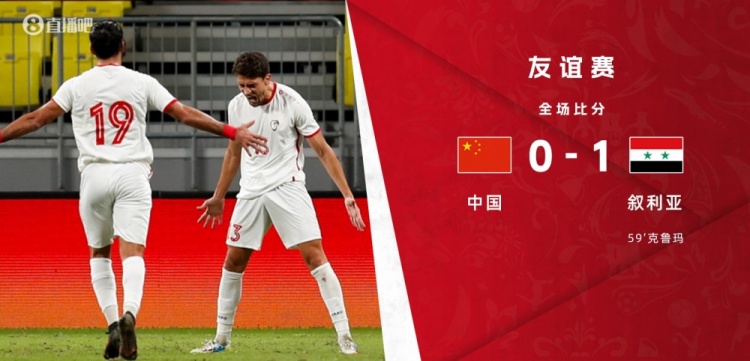 友谊赛-国足0-1叙利亚两场不胜 颜骏凌被轰世界波后防表现低迷