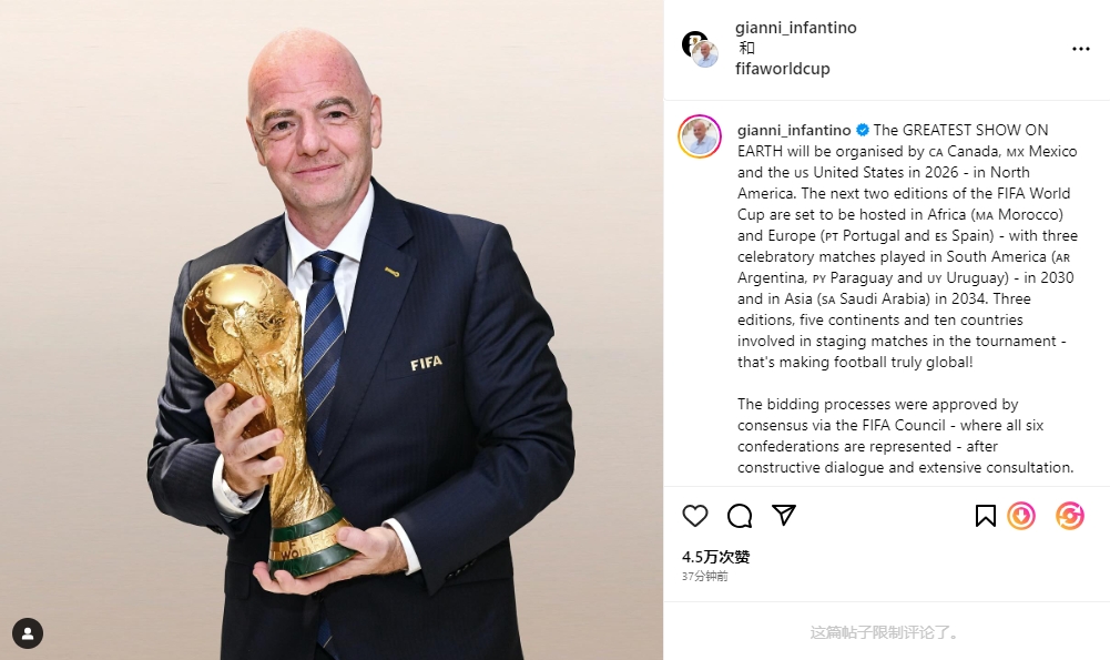FIFA主席因凡蒂诺确认：2034年世界杯将在沙特举办