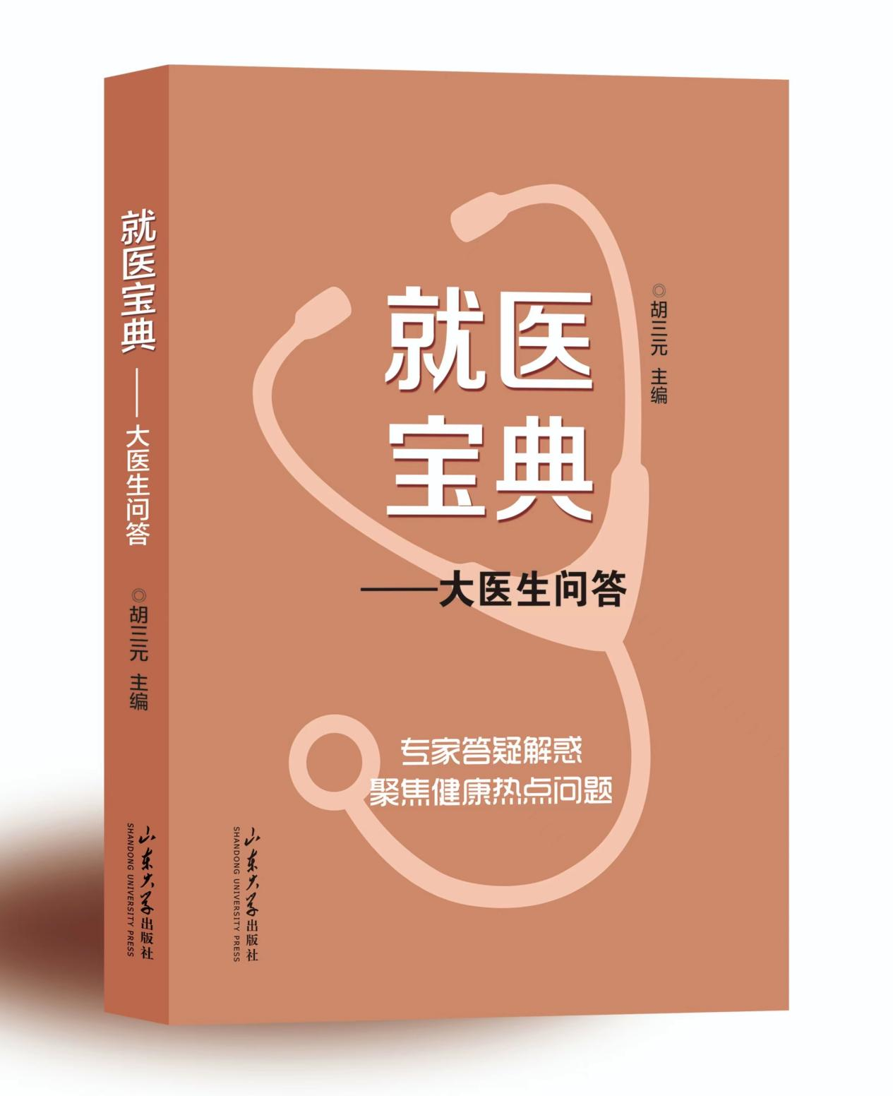 《就医宝典》荣获第六届山东省科普创作大赛一等奖