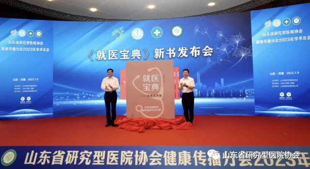 《就医宝典》荣获第六届山东省科普创作大赛一等奖