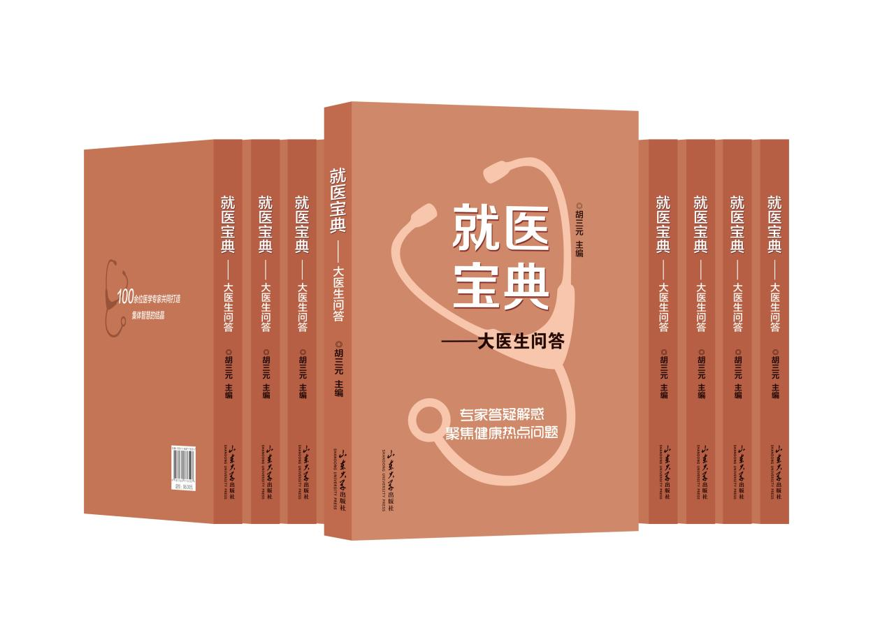 《就医宝典》荣获第六届山东省科普创作大赛一等奖