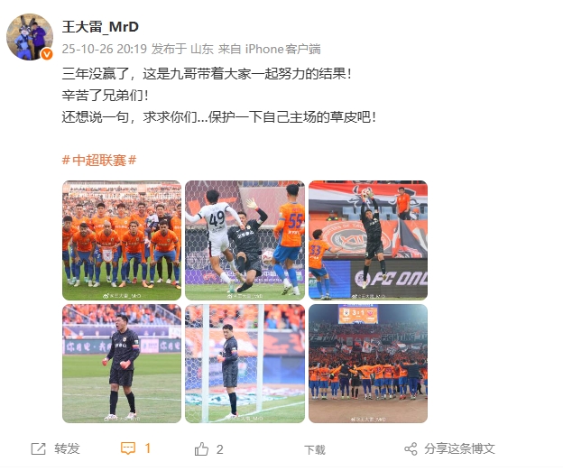 草皮质量不佳！王大雷发文：求求你们保护一下自己主场的草皮吧