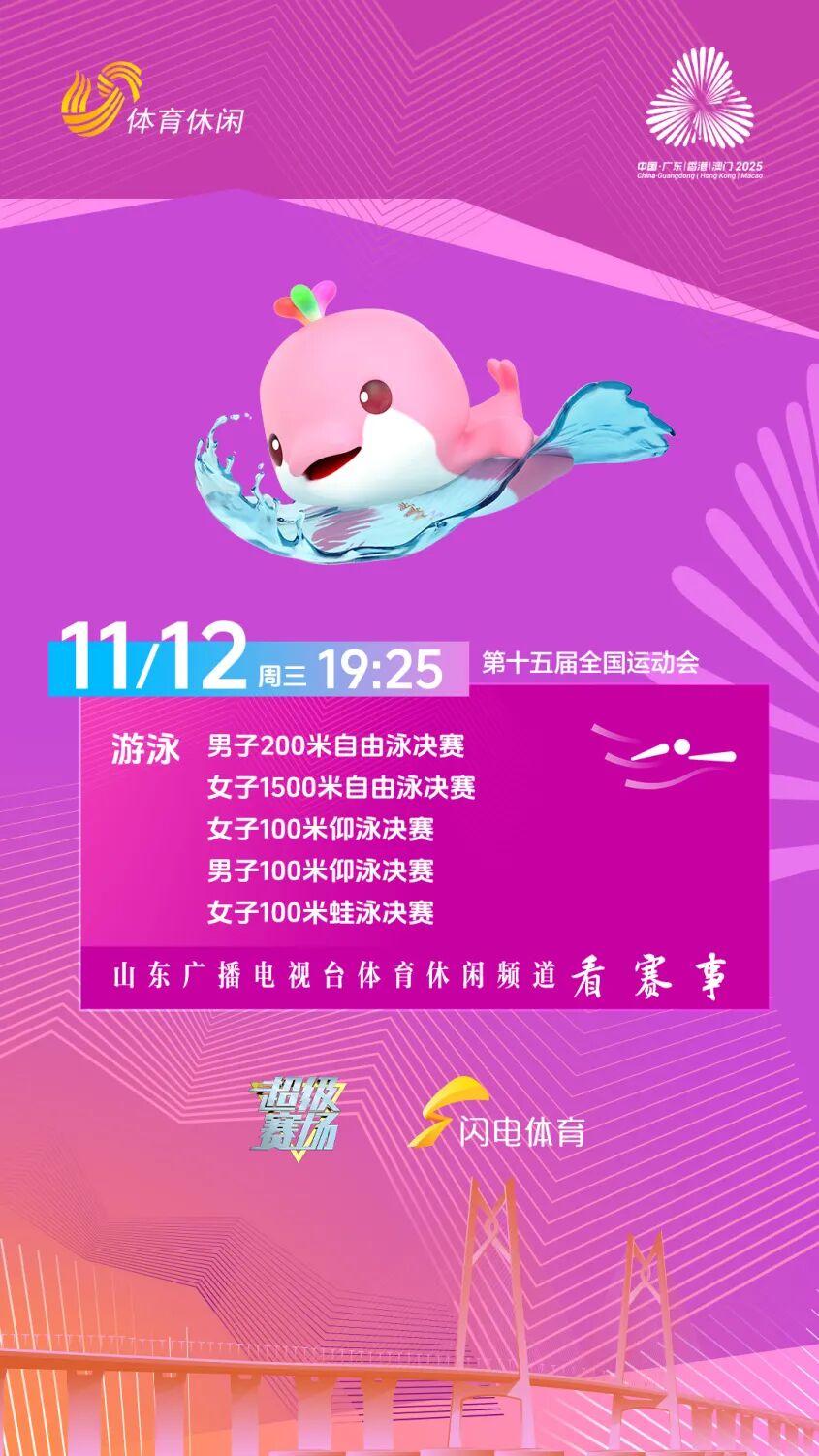 十五運遊泳項目激戰正酣，看直播鎖定山東體育休閑頻道