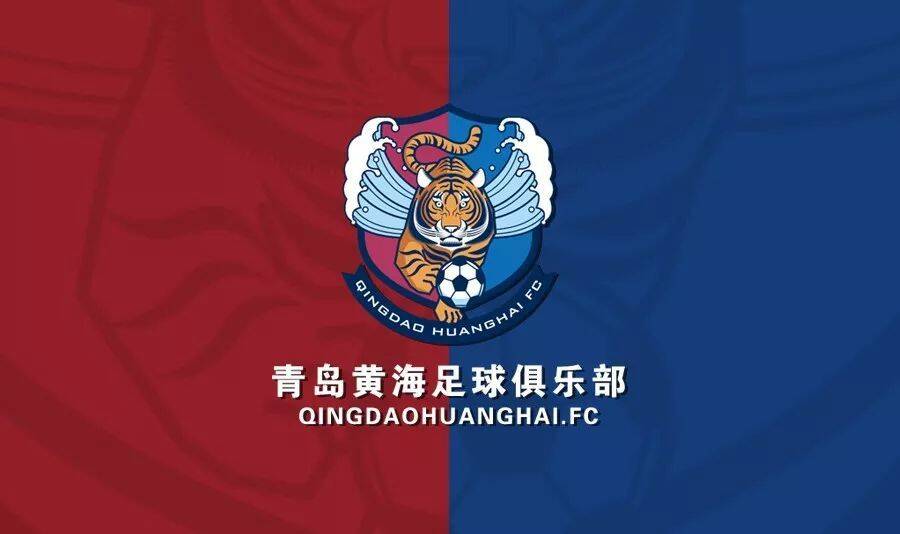 官方：青岛黄海正式更名为“青岛足球俱乐部有限公司”