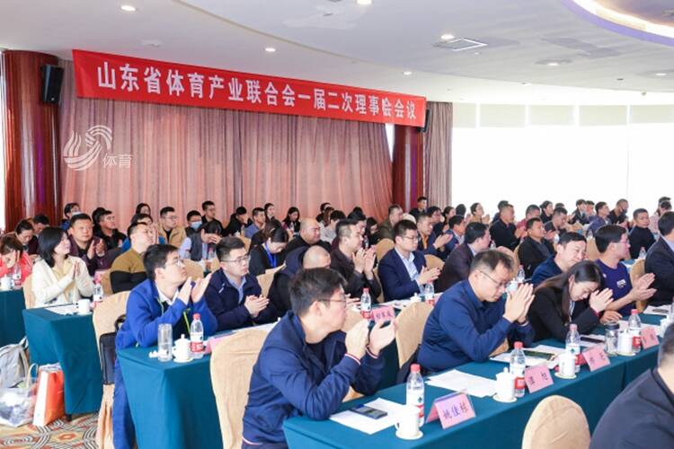聚合行业资源 山东省体育产业联合会一届二次理事会会议在济南召开