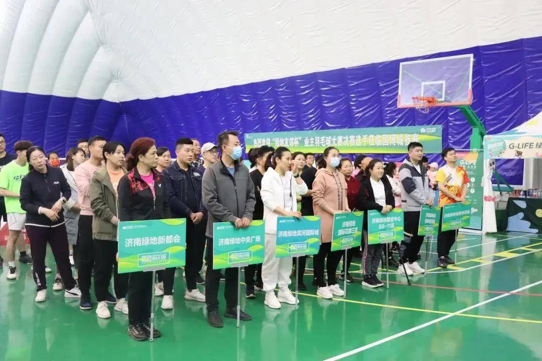 2021首届“绿地友邻杯”绿地（济南）业主羽毛球挑战赛完美收官