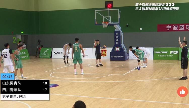 全运会三人篮球U19组预赛：山东队目前取得一胜一负