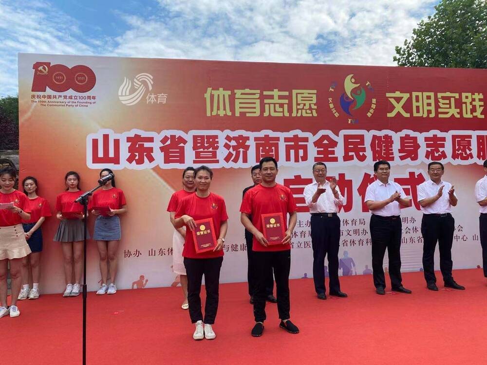 山东省全民健身志愿服务活动正式启动