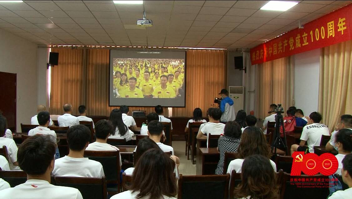 山东体育系统认真收听收看庆祝中国共产党成立100周年大会