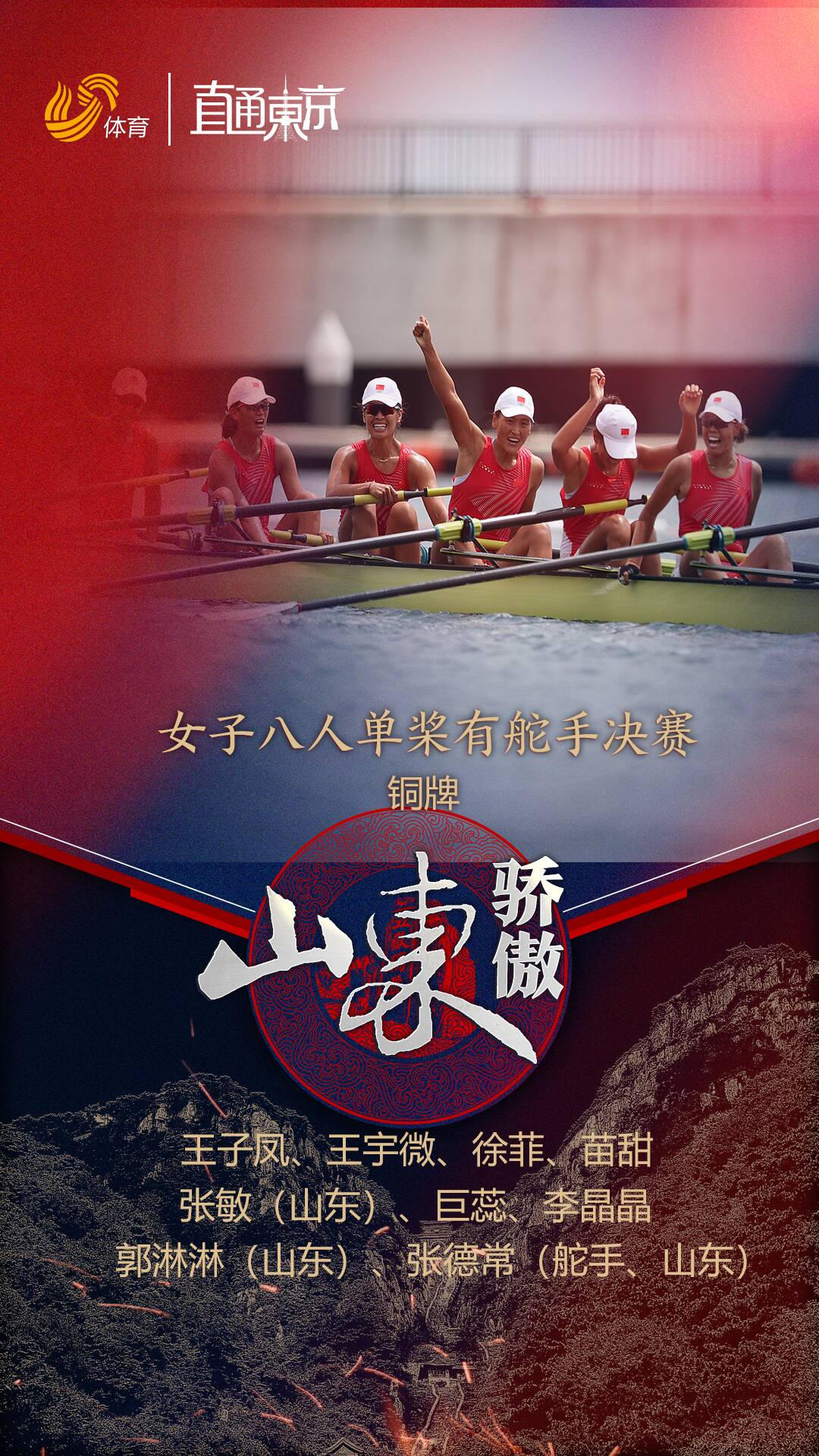 创造历史！中国女子八人单桨决赛摘铜，山东台记者与张敏家人一起见证