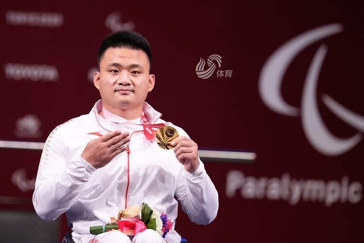 连续4届残奥会夺冠！山东籍运动员刘磊夺得东京残奥会力量举重65公斤级冠军