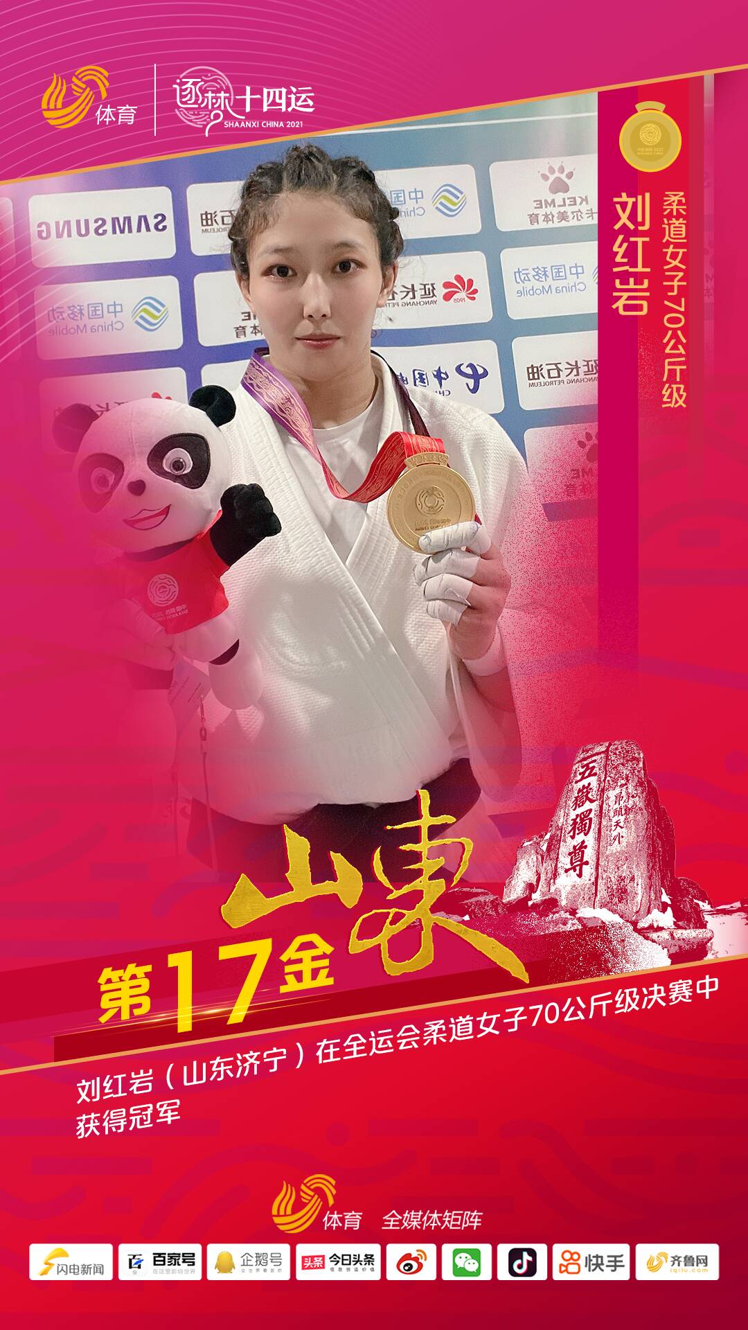 刘红岩获十四运柔道女子70公斤级冠军 赛后激动熊抱教练