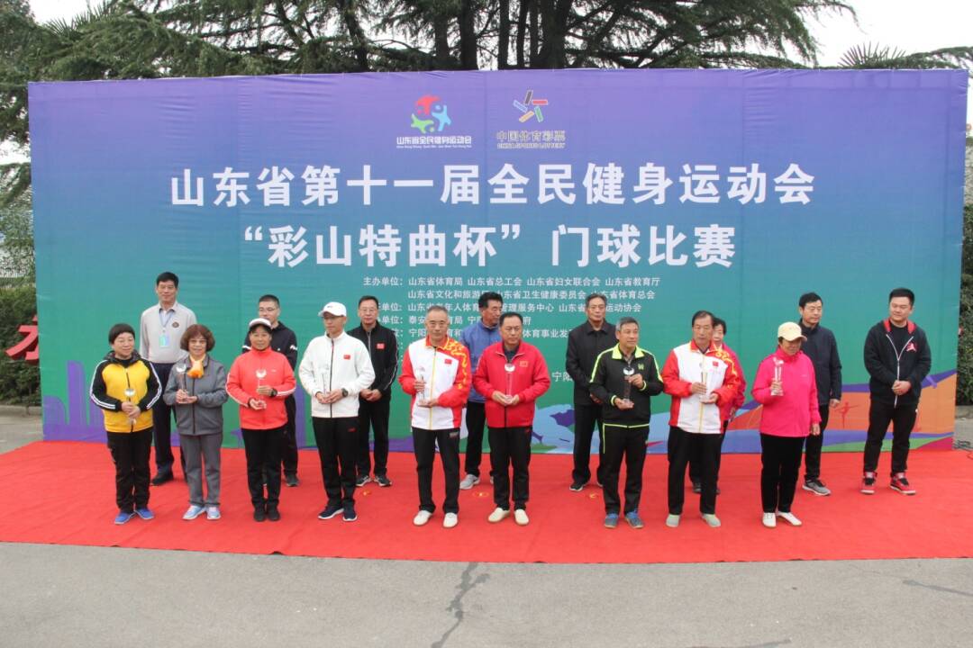 山东省第十一届全民健身运动会门球比赛闭幕