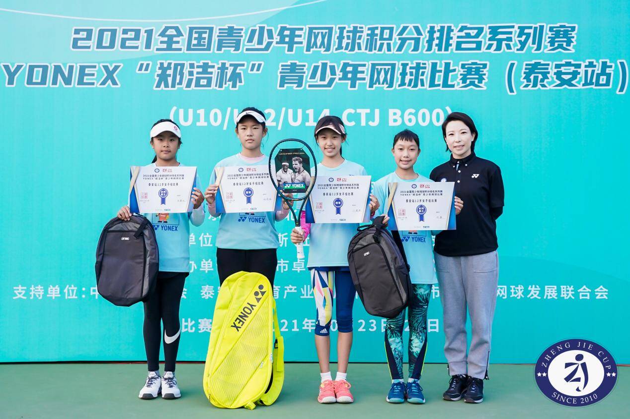 2021 YONEX “郑洁杯”青少年网球比赛泰安站完美收拍