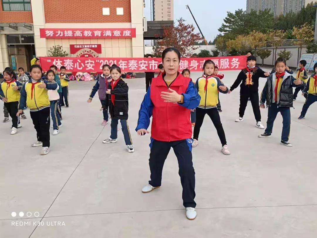 体泰心安全民健身志愿服务走进泰安市泰山区温泉路小学