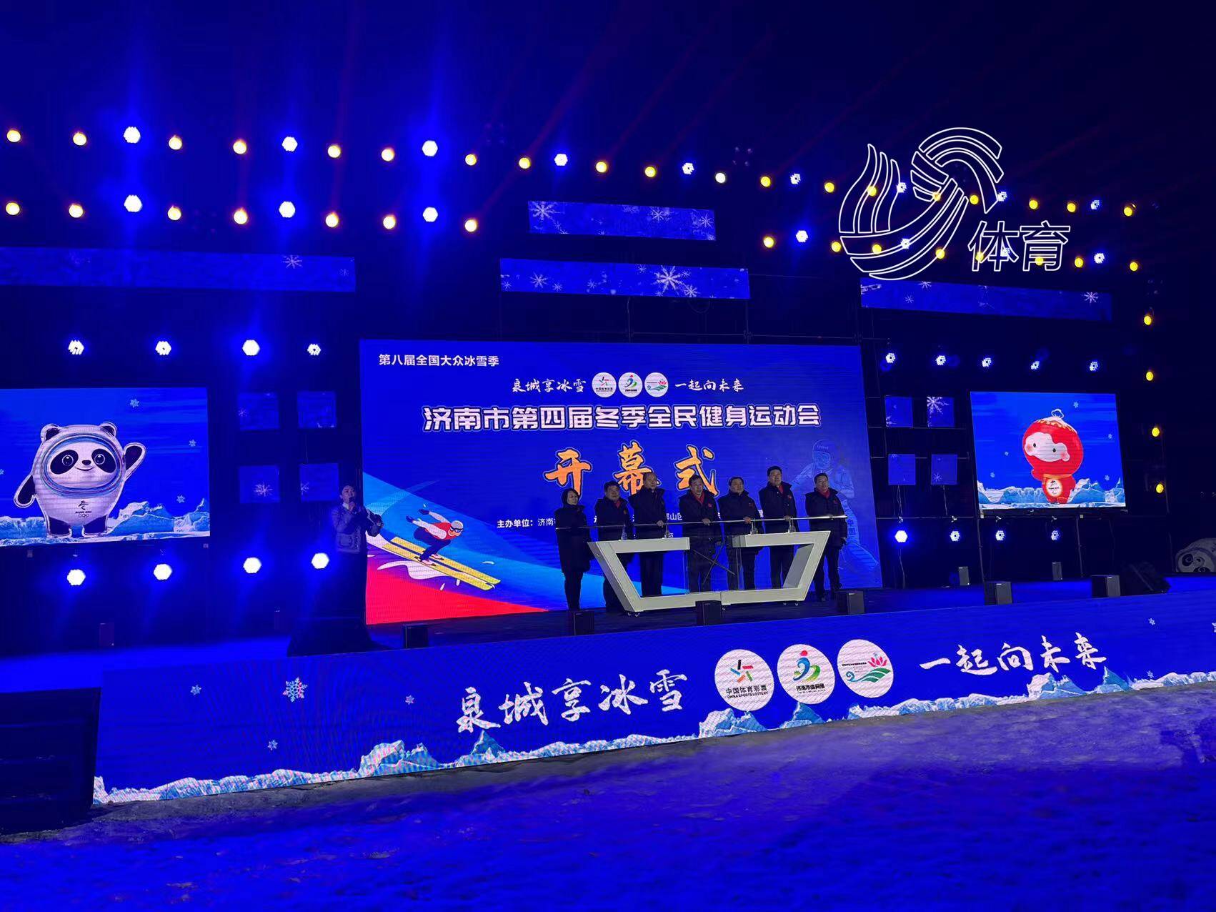 济南市第四届冬季全民健身运动会隆重开幕