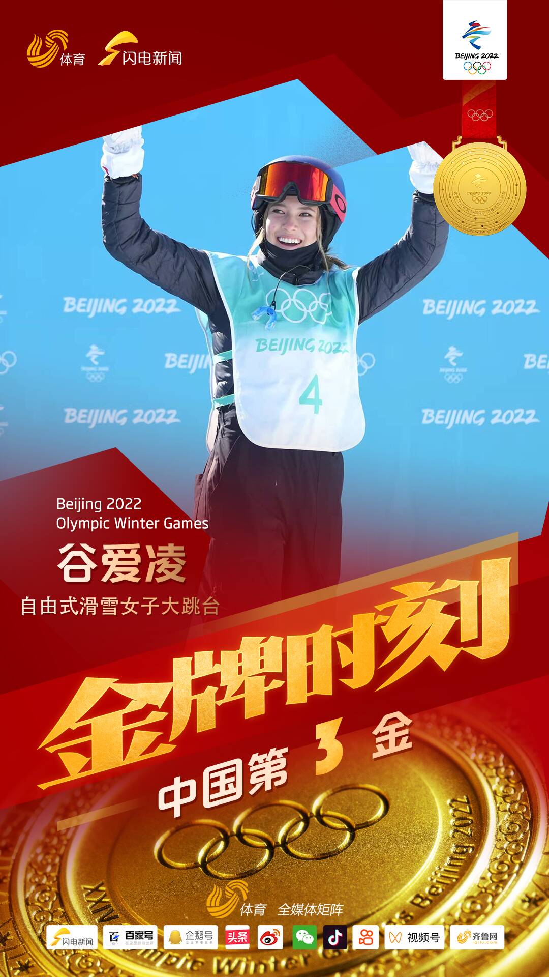 视频丨3金3银1铜！赛程过半，回顾北京冬奥会中国健儿超燃瞬间