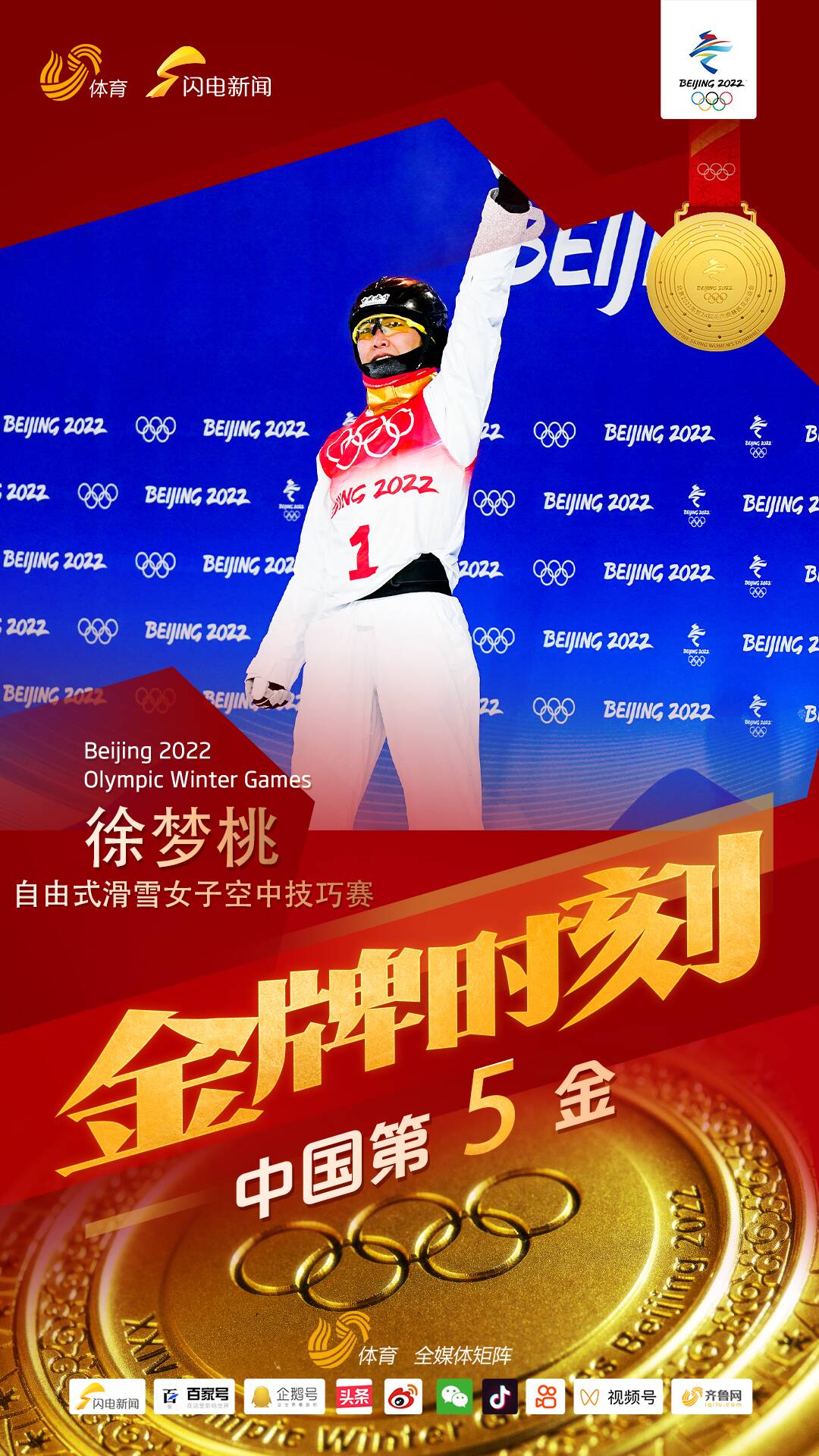 冬奥会闭幕式中国代表团旗手揭晓：高亭宇和徐梦桃