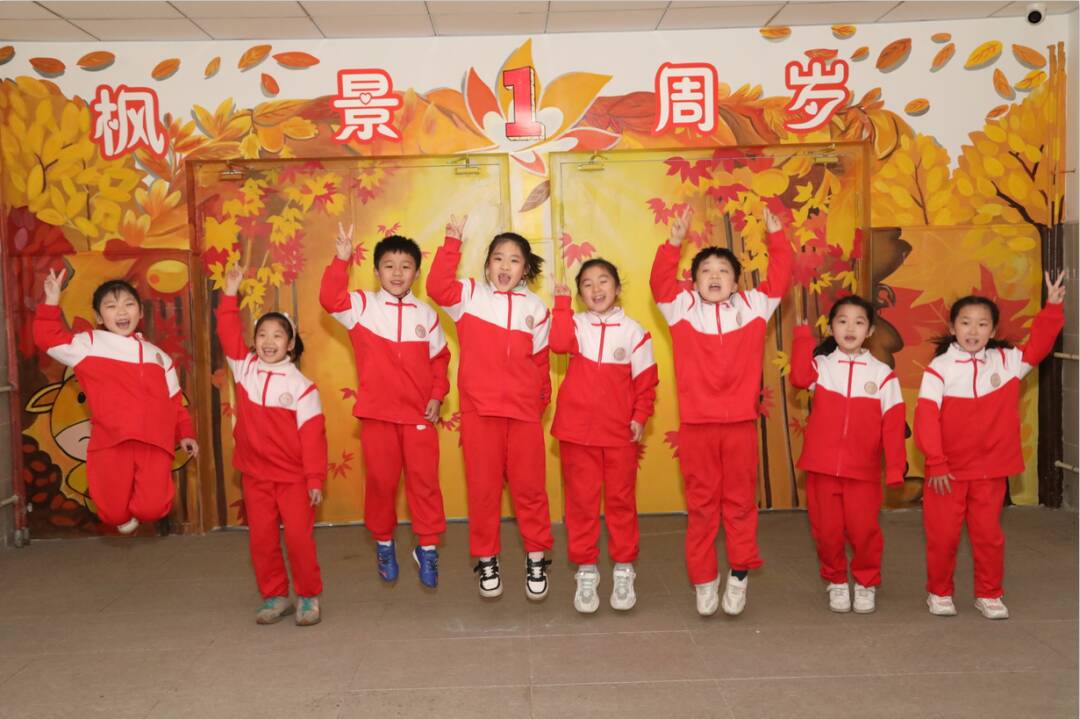 “育”见枫景·精彩每一天——济南市天桥区枫景小学建校一周年庆祝活动！
