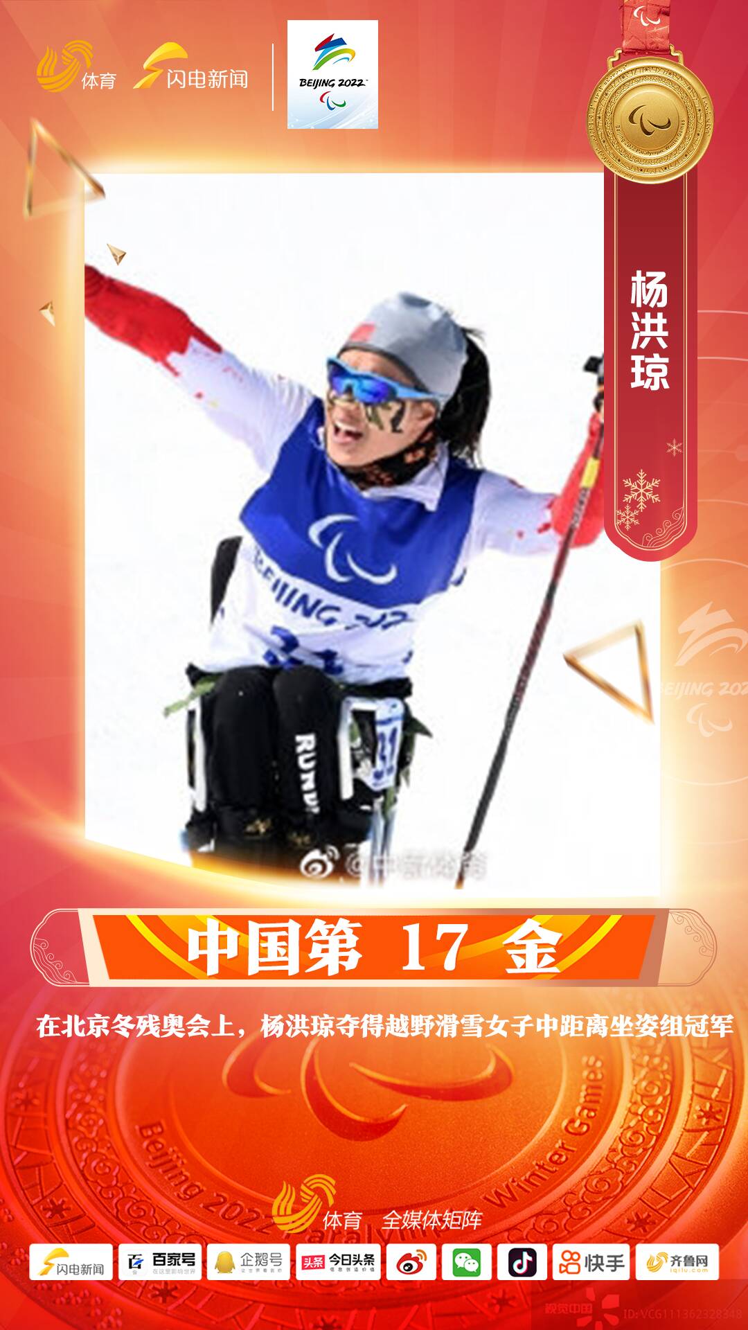 中国第17金！杨洪琼夺得越野滑雪女子中距离坐姿组冠军