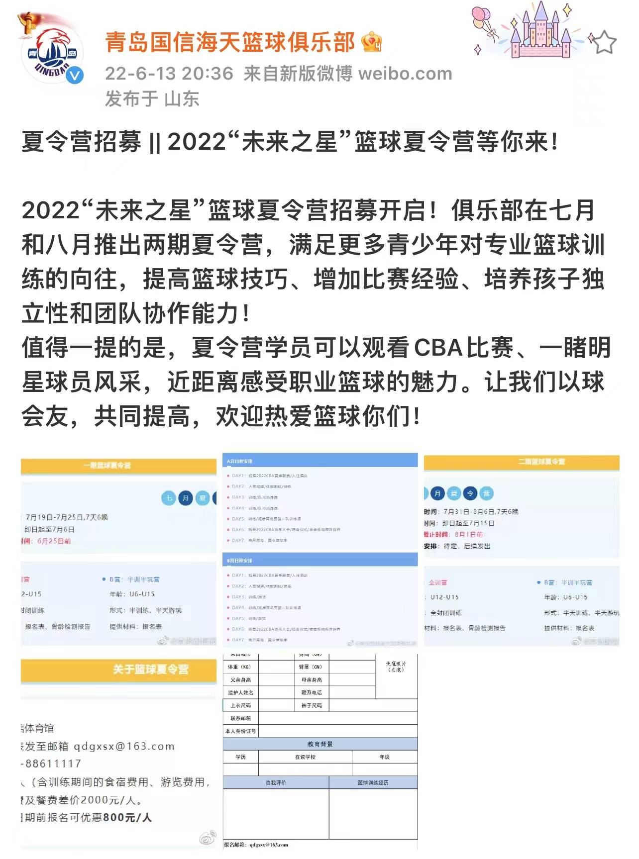 2022年CBA选秀大会或于7月24日在青岛进行