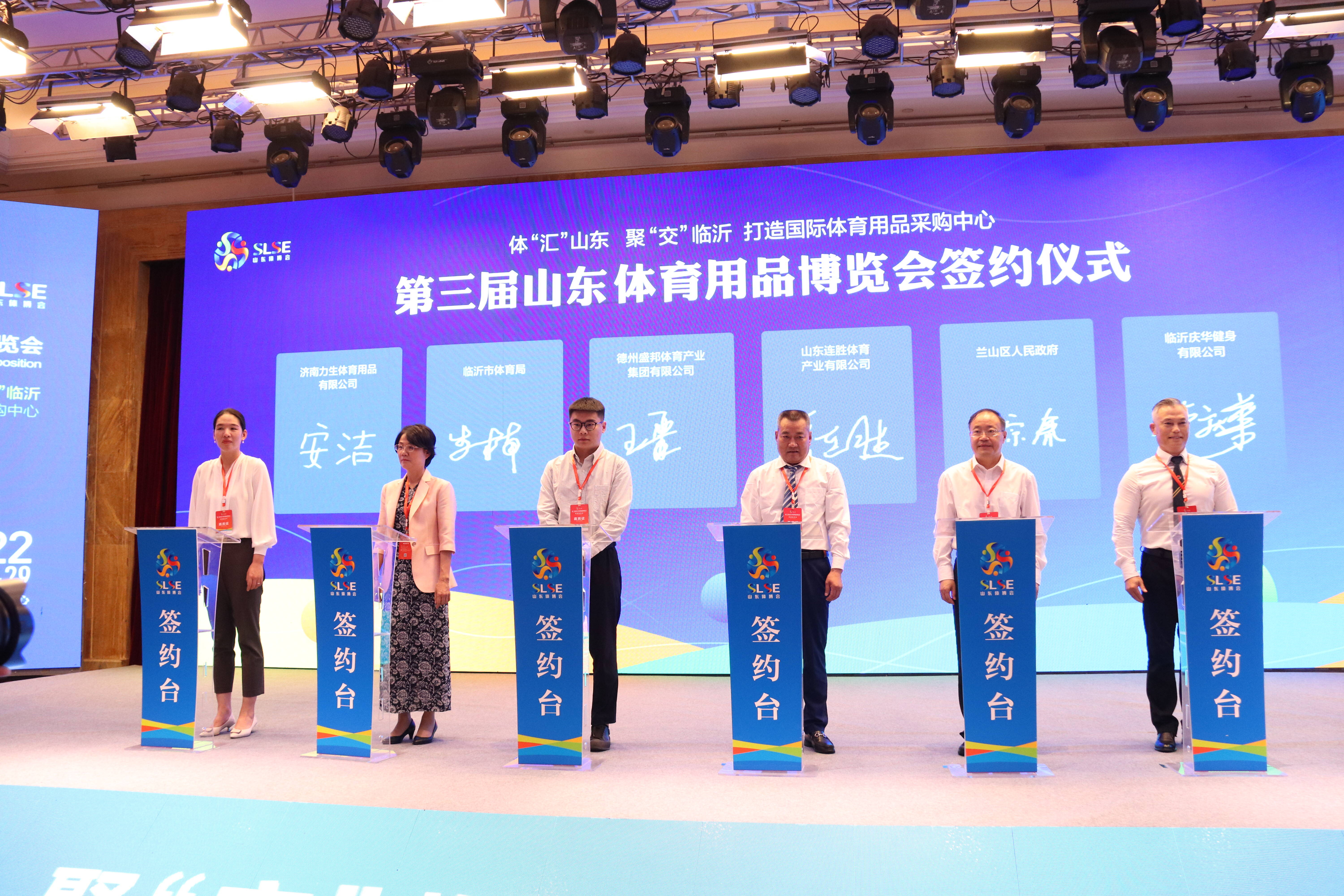 第三届山东体育用品博览会8月27日临沂开幕