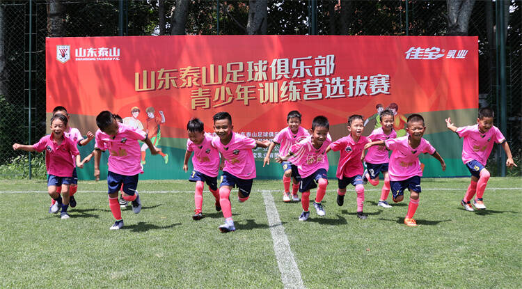 山东泰山足球俱乐部青少年训练营选拔赛盛大开幕