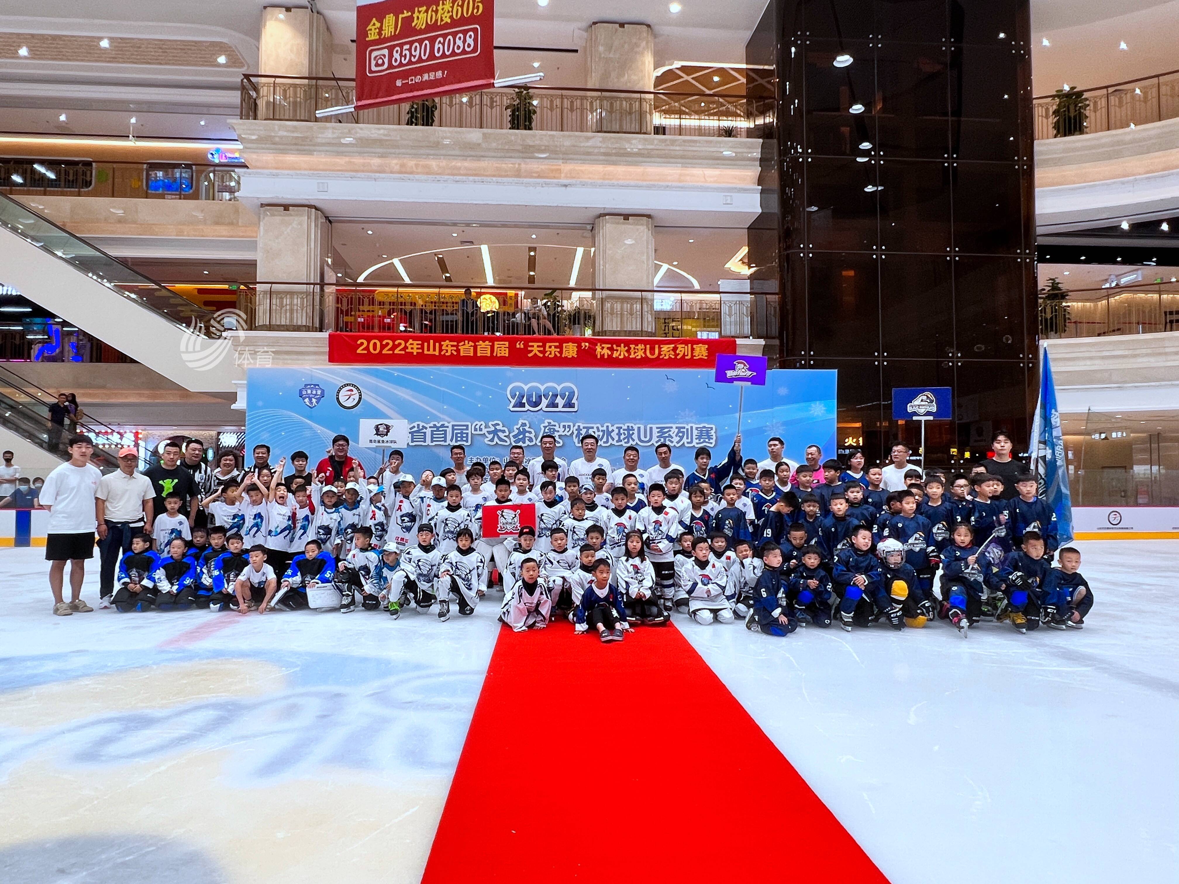 暑期“冰锋对决” 山东省首届“天乐康”杯冰球U系列赛开幕