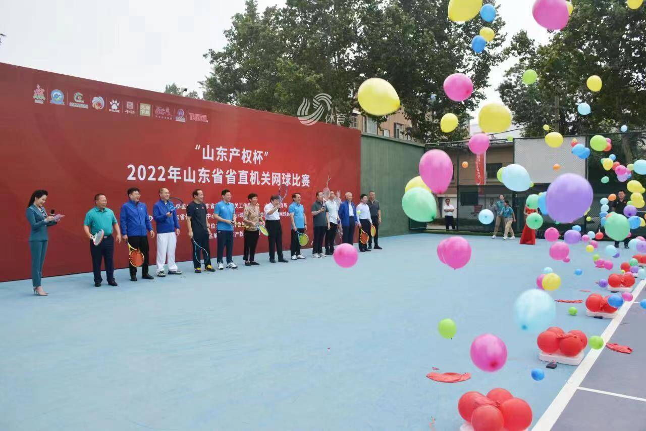 百余名选手参与！2022年山东省省直机关网球比赛开赛