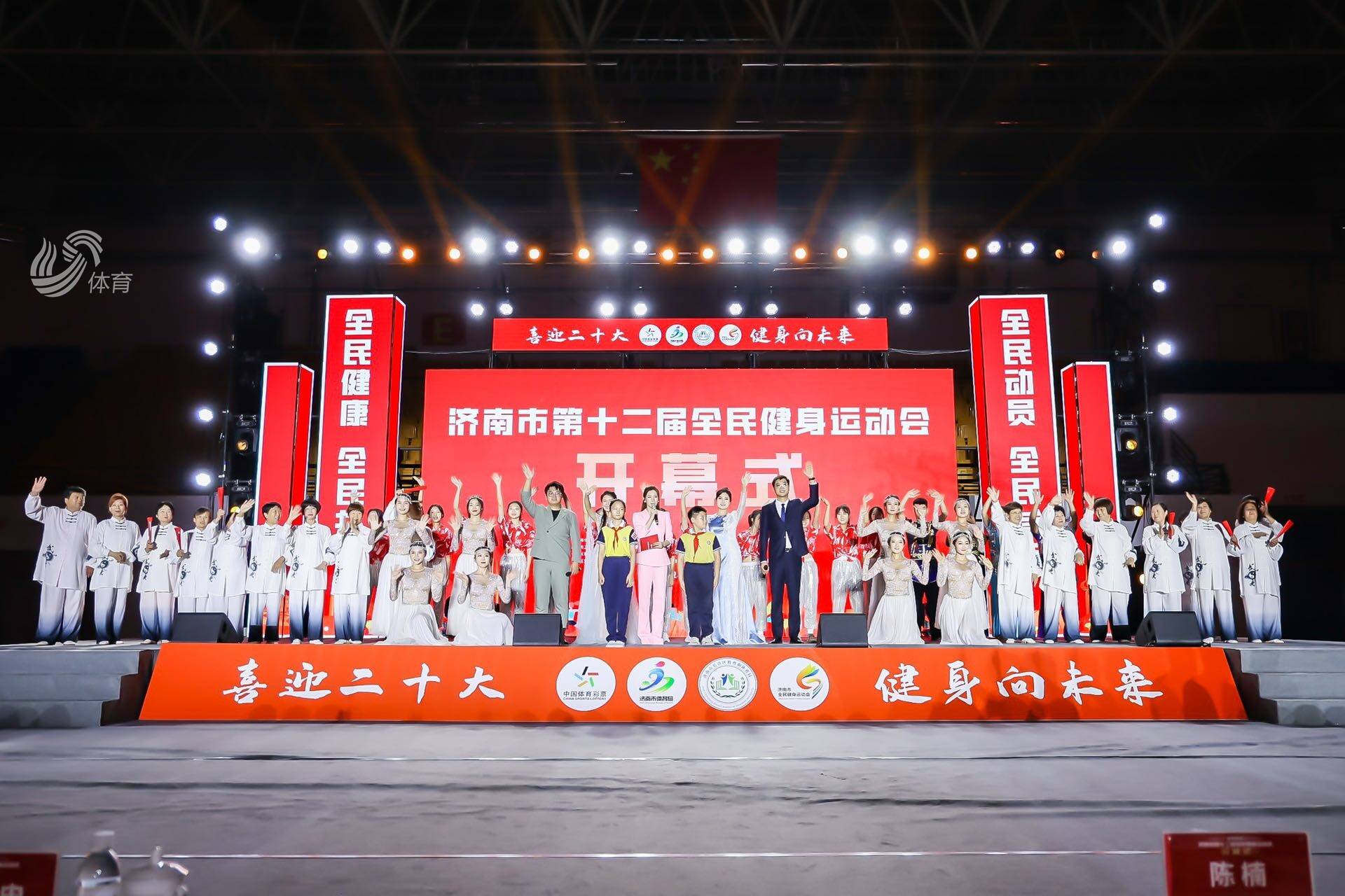 点燃泉城运动激情 济南市第十二届全民健身运动会线上启幕
