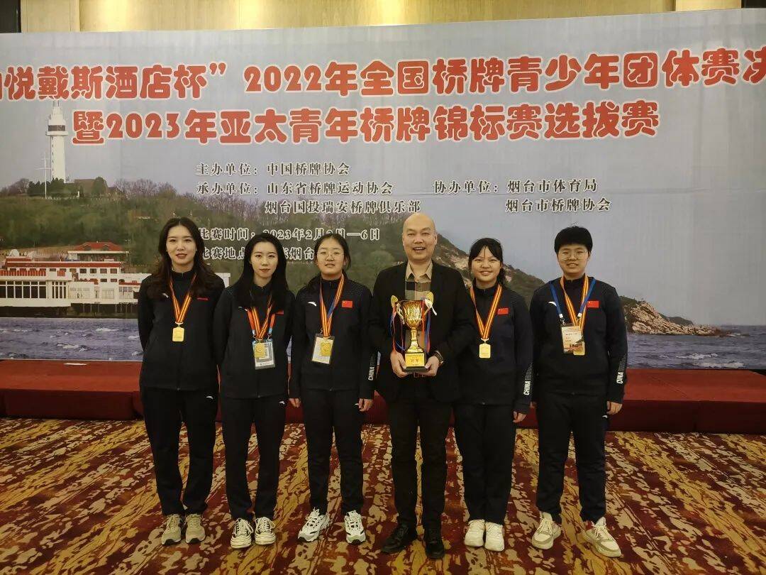 山东队斩获全国桥牌青少年团体赛决赛U25女子组冠军