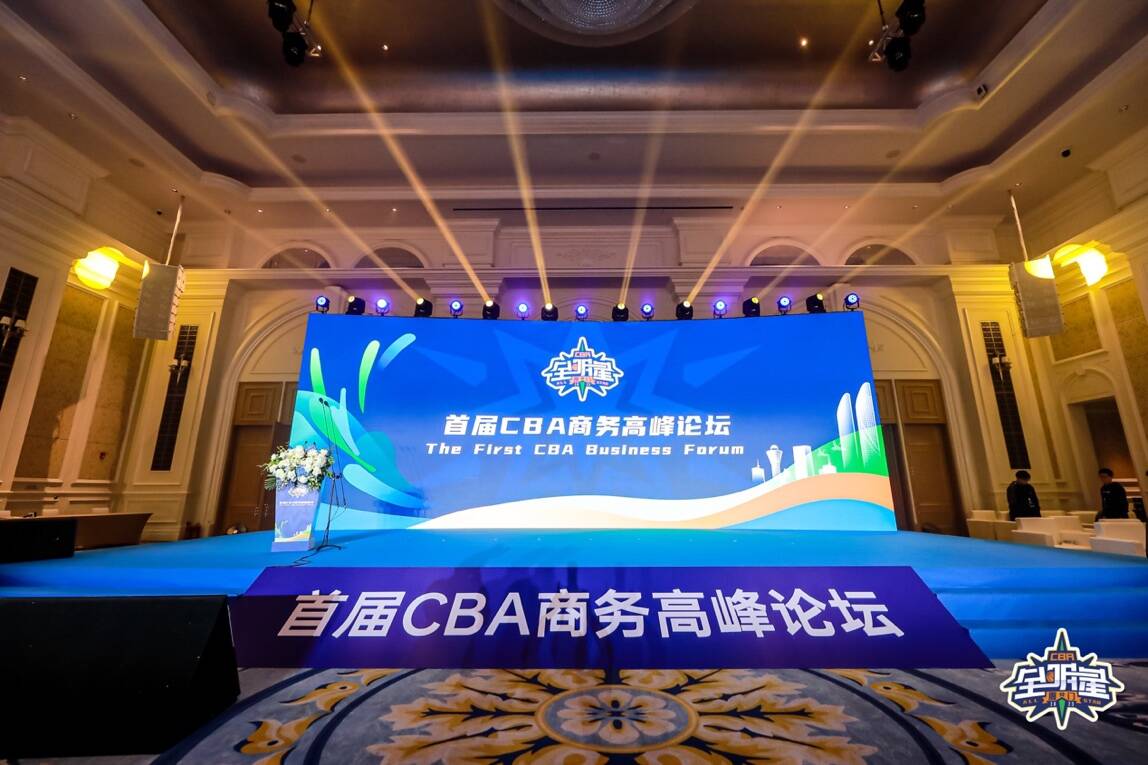 首届CBA商务高峰论坛成功举办 政商产学研助力联赛高质量发展