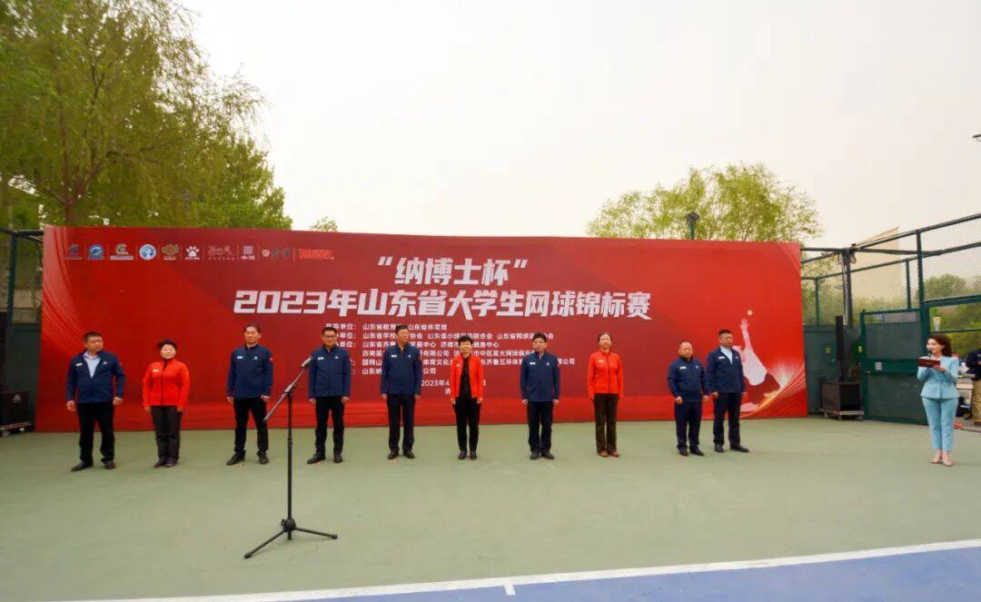 “纳博士杯” 2023年山东省大学生网球锦标赛开赛