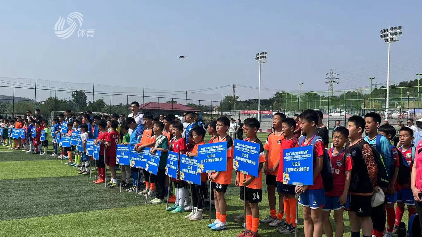 第四届中国城市少儿足球联赛济南赛区开赛