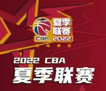 2023CBA夏季联赛火热来袭，售票即将开启