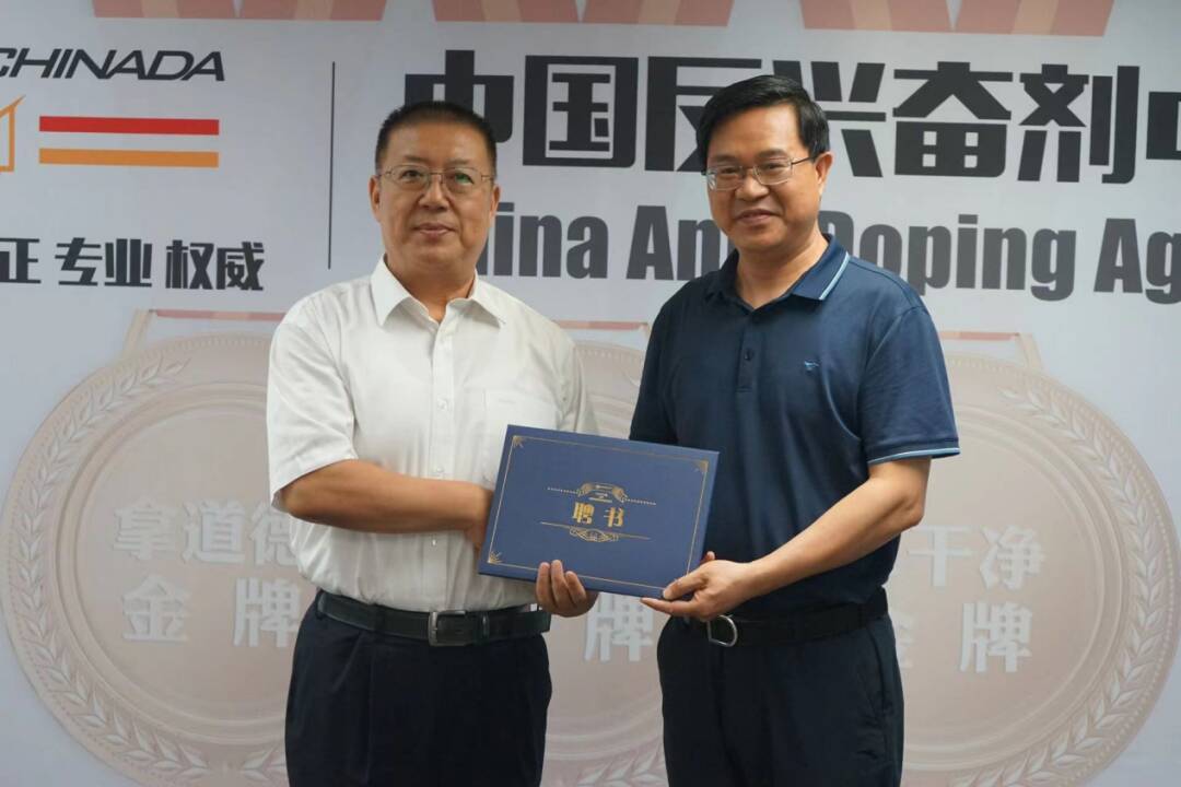 王毅当选为第二届中国反兴奋剂中心教育委员会主任委员
