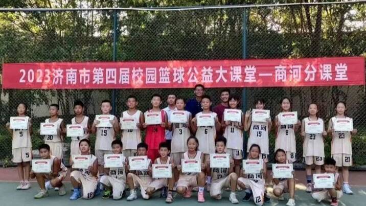 济南市第四届校园篮球公益大课堂活动启动