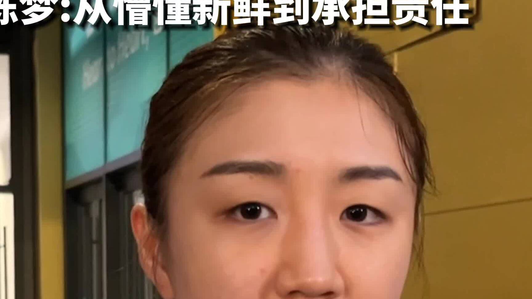 一起看亚运丨三次亚运经历 陈梦:从刚开始的懵懂新鲜到现在的承担责任