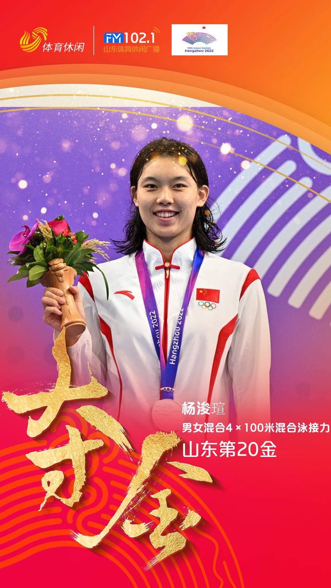 一起看亚运丨日夺6金合计已20枚金牌山东健儿继续闪耀杭州亚运