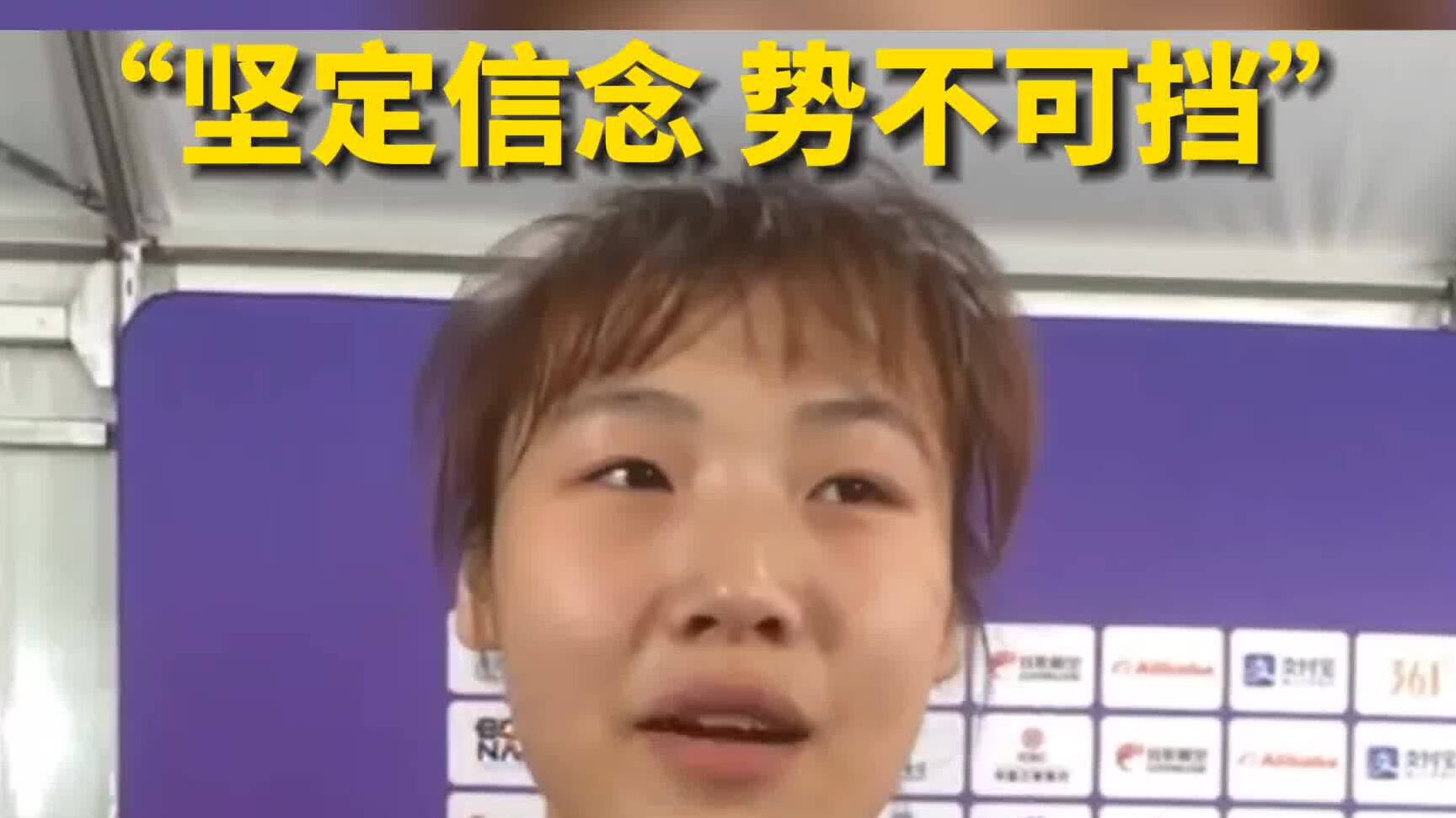 亚运冠军说丨王家绘夺三人篮球项目金牌“坚定信念，势不可挡”