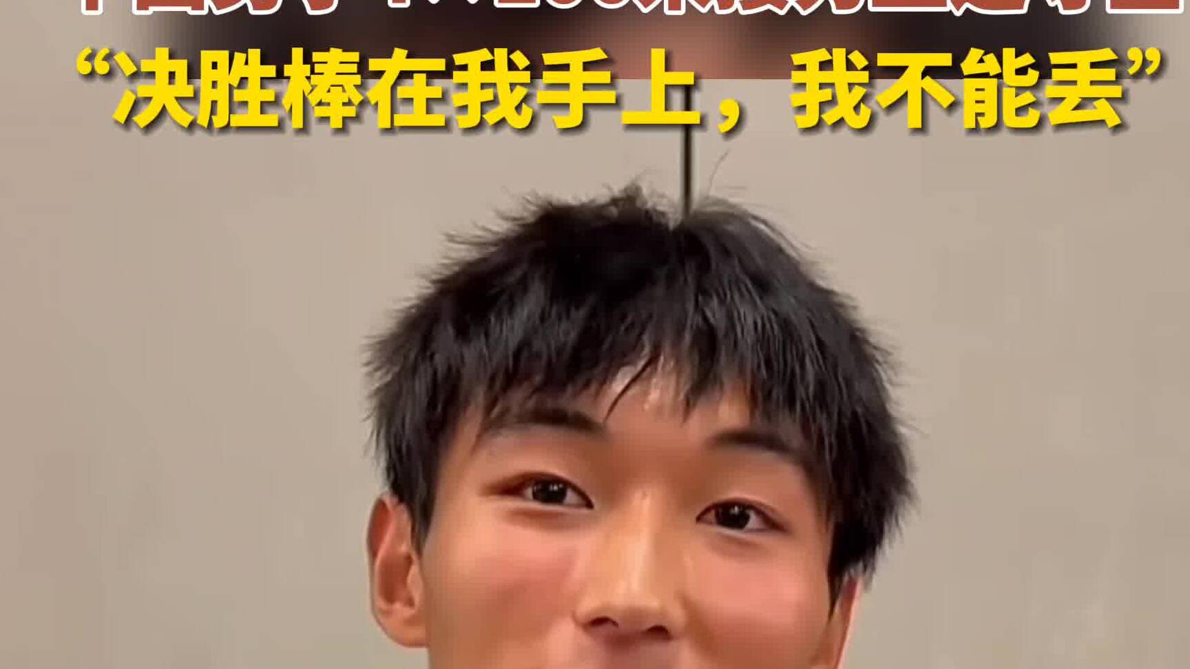 亚运冠军说丨中国男子4×100米接力亚运夺金！陈佳鹏：决胜棒在我手上，我不能丢