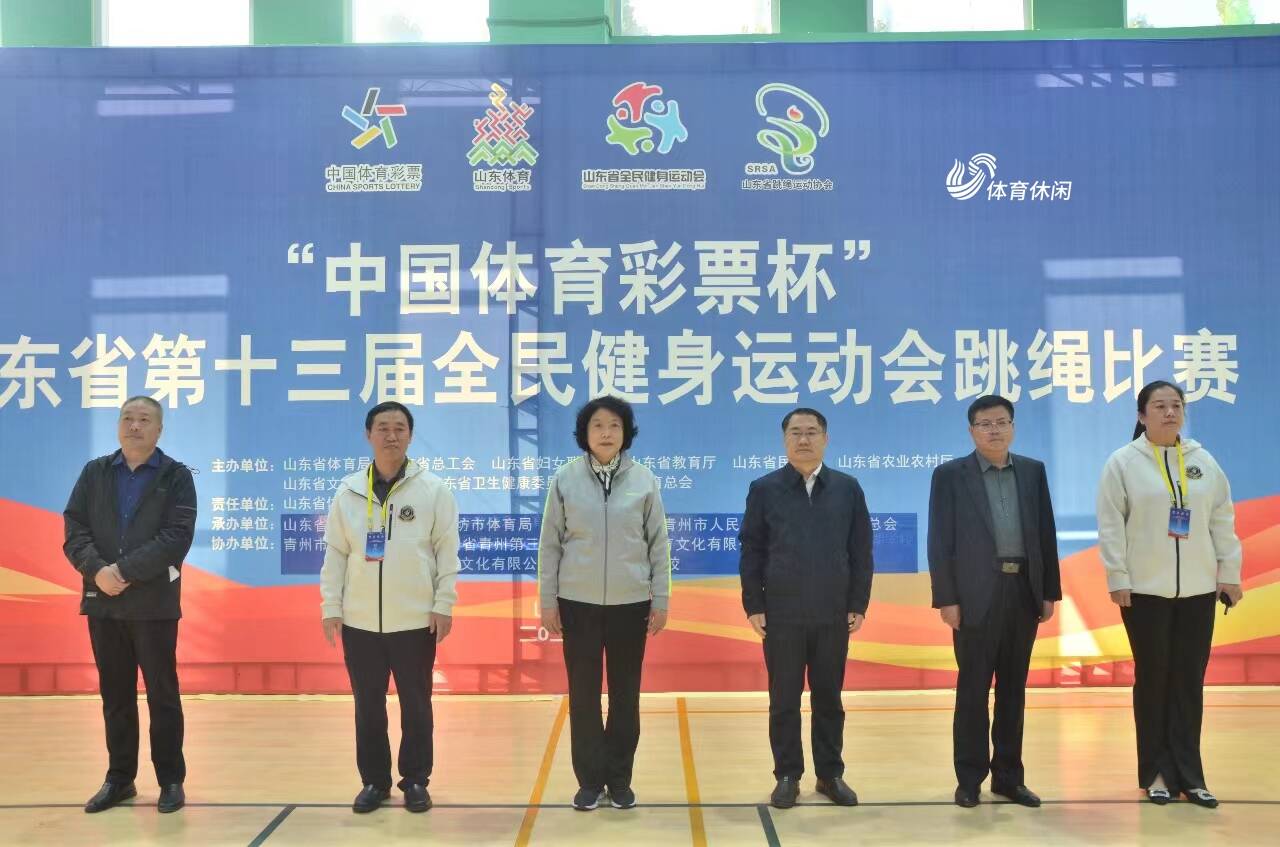 山东省第十三届全民健身运动会跳绳比赛开幕