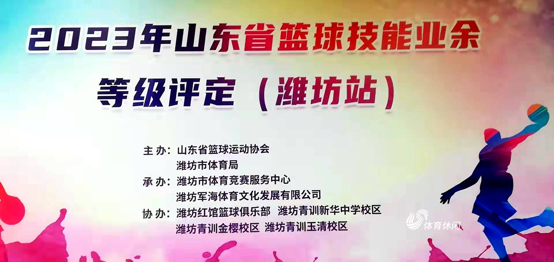 山东省青少年篮球技能业余等级评定（潍坊站）圆满举行