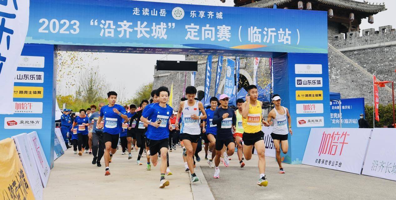2023沿齐长城定向赛临沂站打造四沿精品赛事