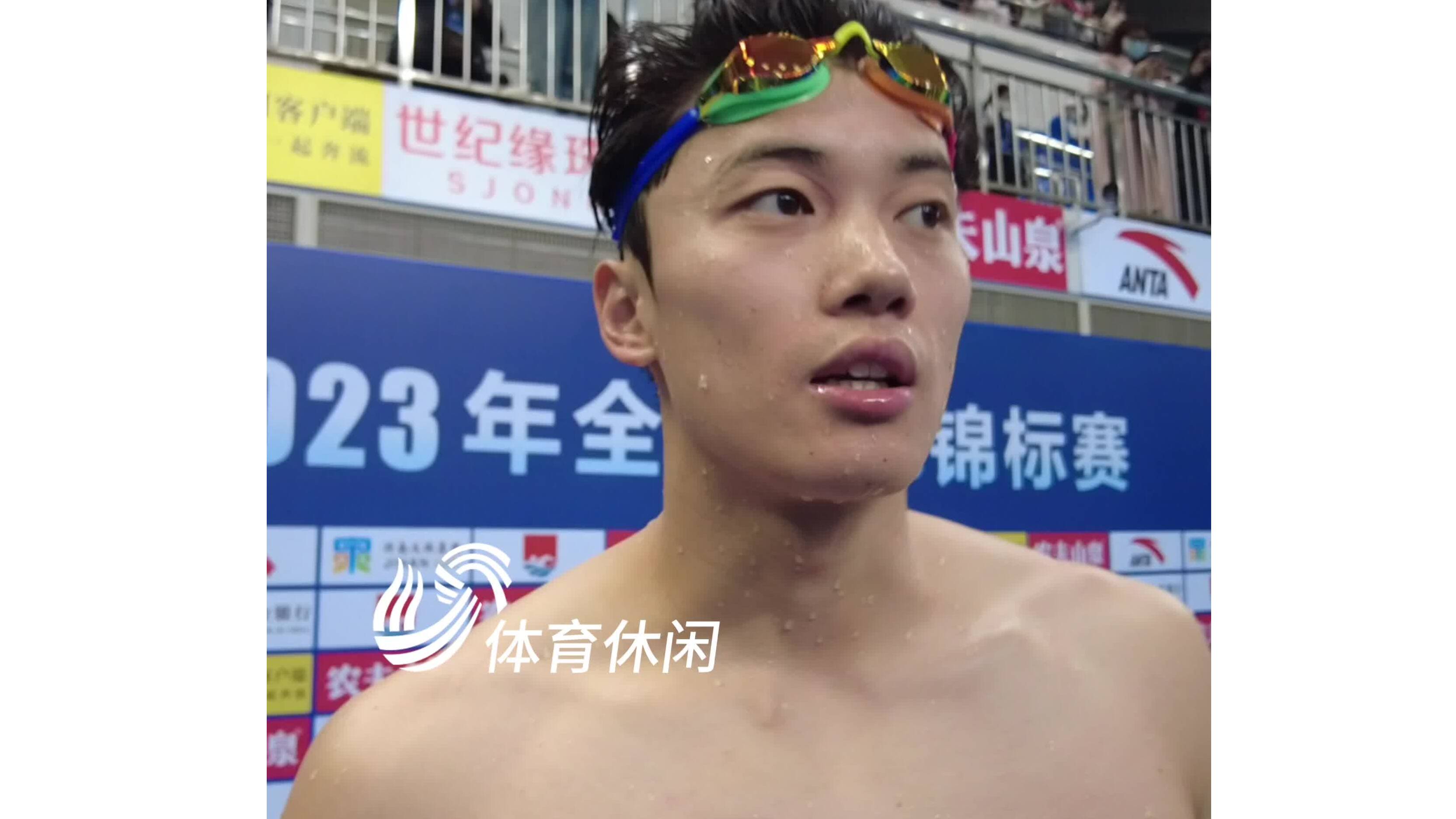 汪顺：山东人很热情，希望能延续全国游泳锦标赛势头